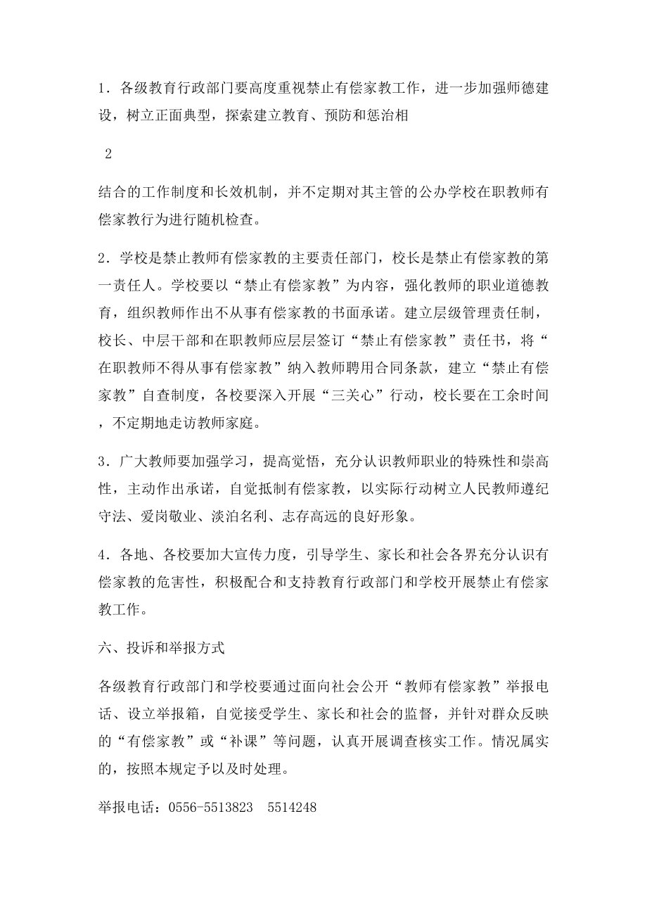 关于禁止中小学在职教师补课的规定.docx_第3页