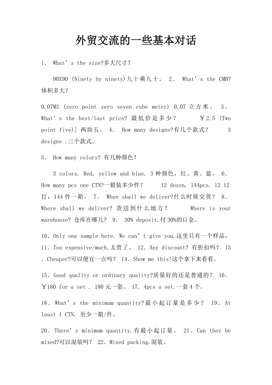 外贸交流的一些基本对话.docx_第1页