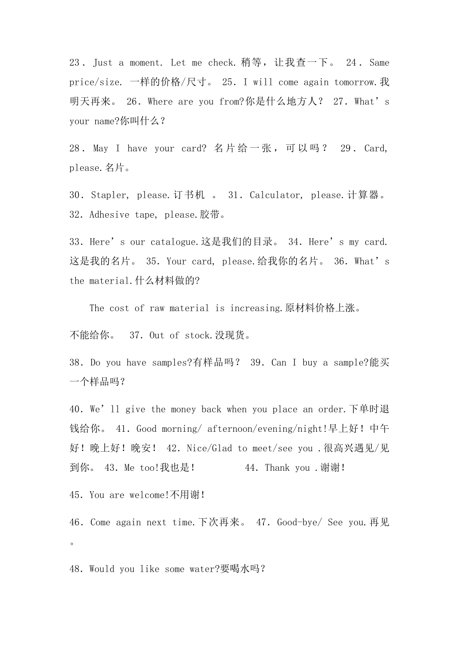 外贸交流的一些基本对话.docx_第2页