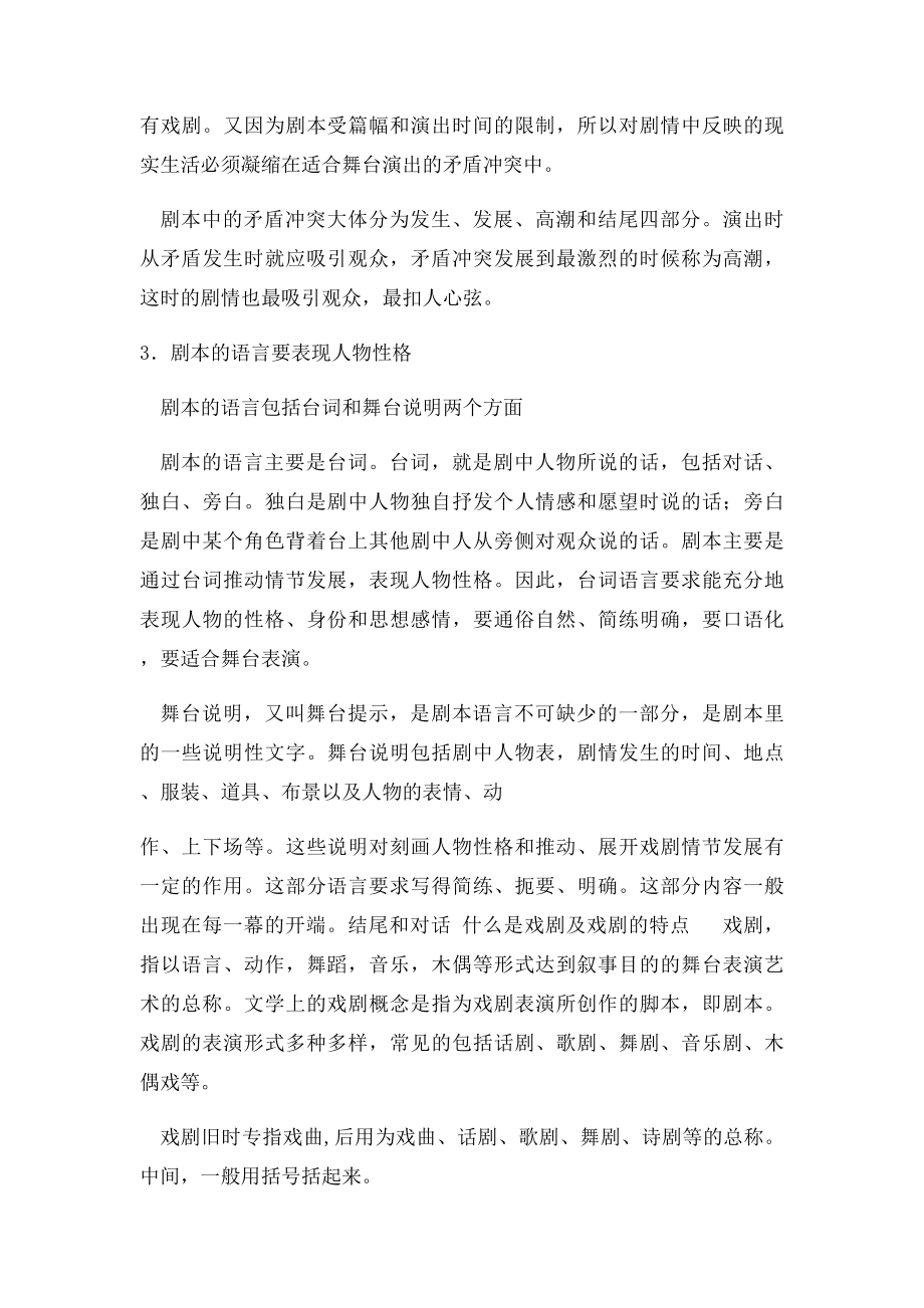 什么是戏剧及戏剧的特点.docx_第2页