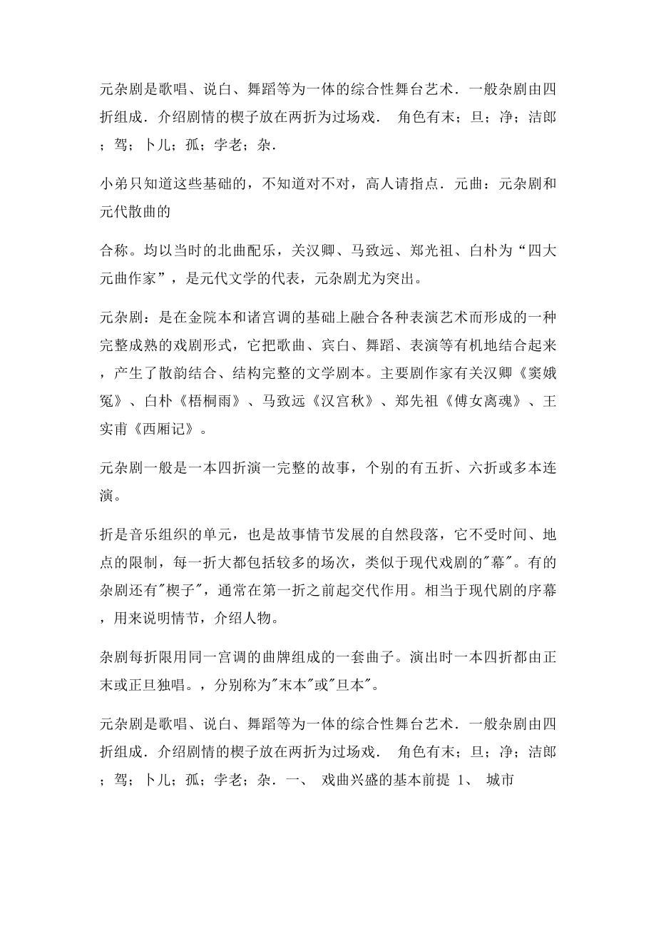 什么是戏剧及戏剧的特点.docx_第3页