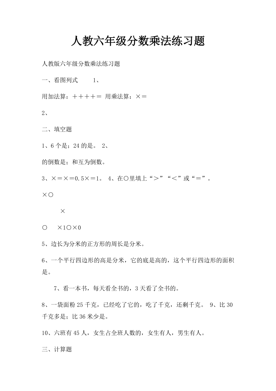 人教六年级分数乘法练习题.docx_第1页