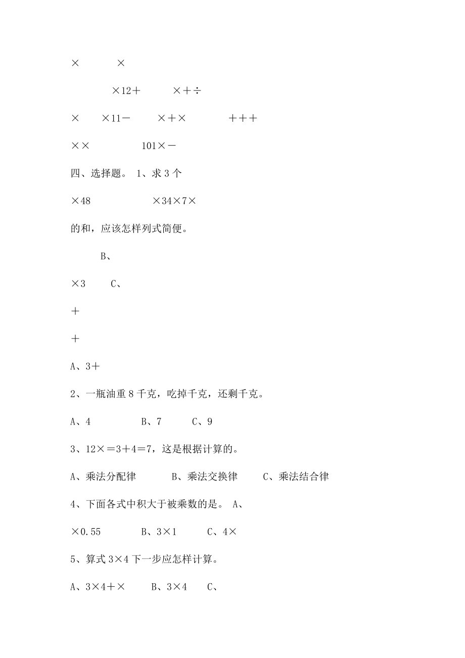 人教六年级分数乘法练习题.docx_第2页