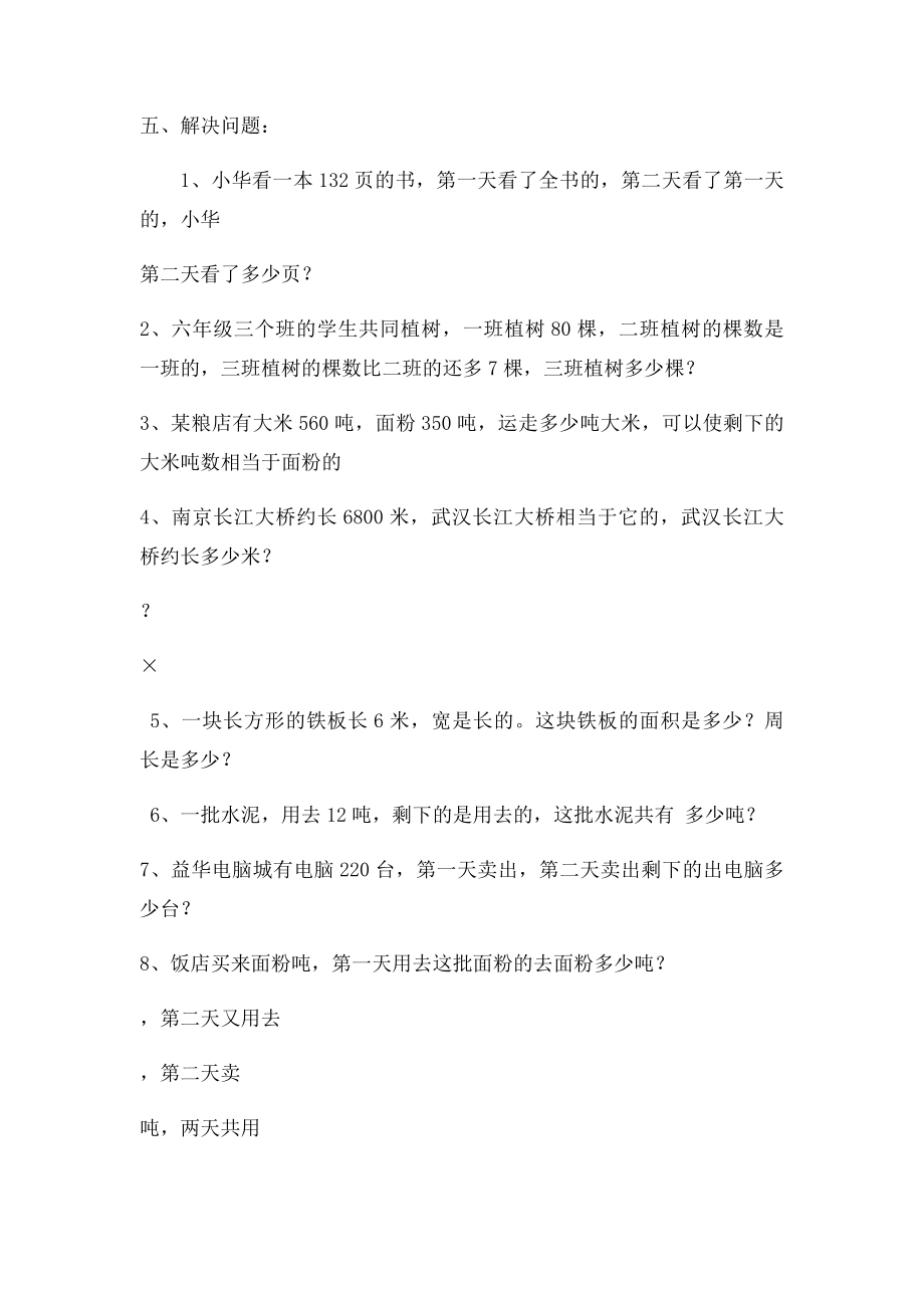 人教六年级分数乘法练习题.docx_第3页