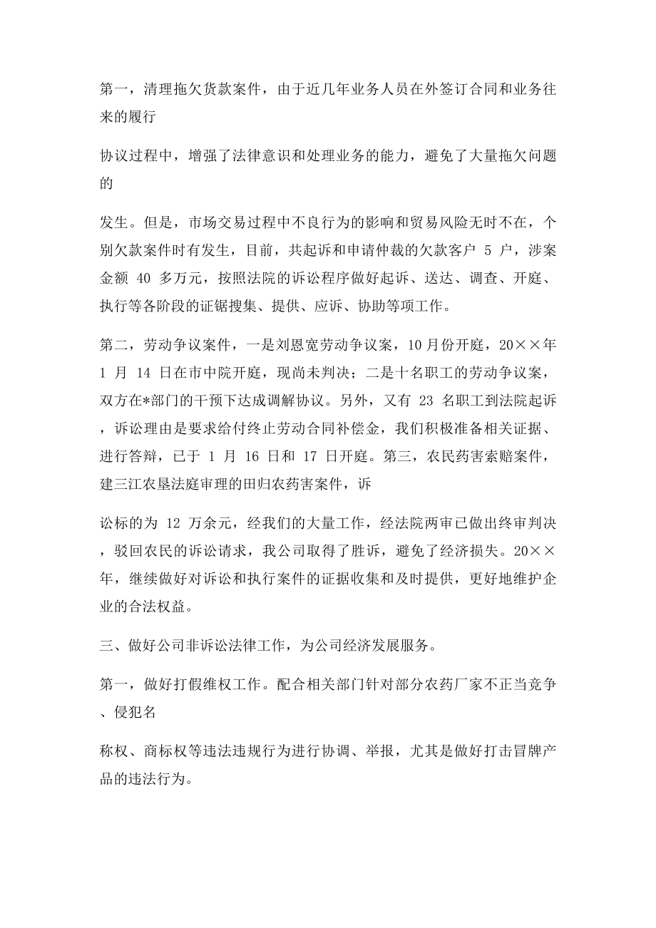 企业公司法务部工作总结.docx_第2页