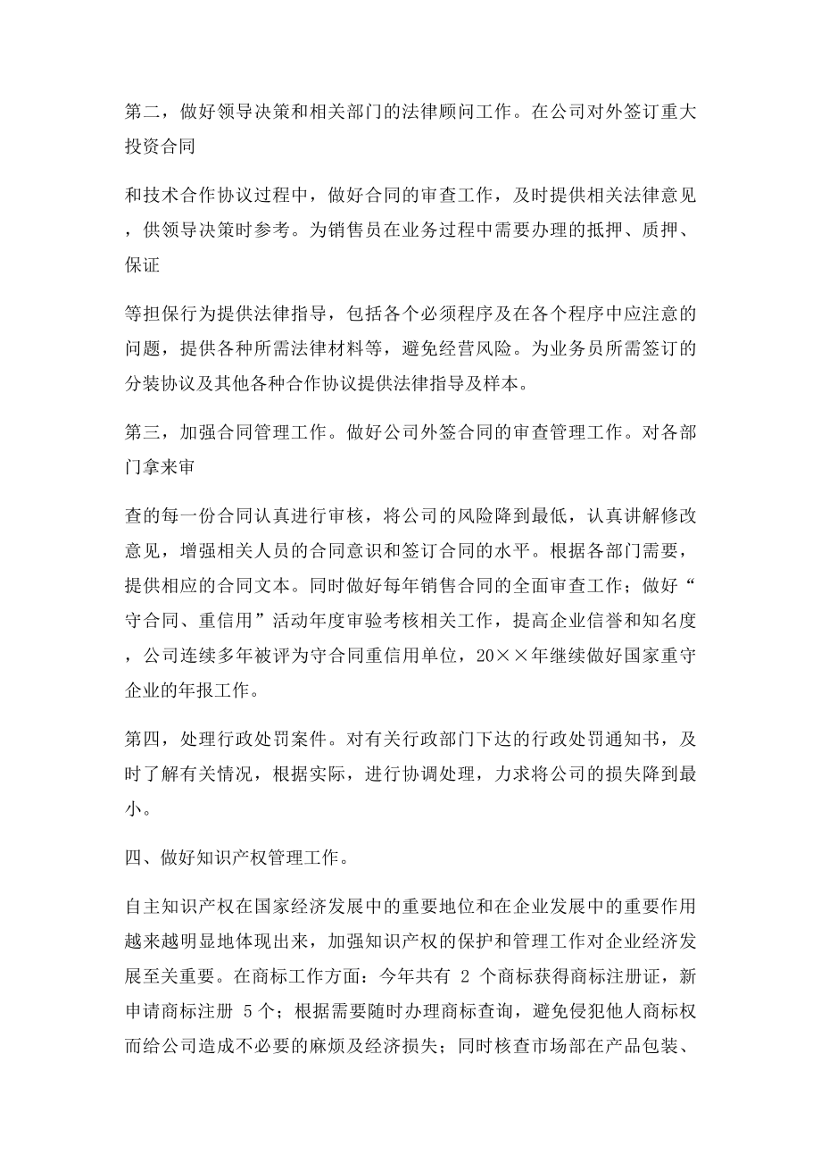 企业公司法务部工作总结.docx_第3页