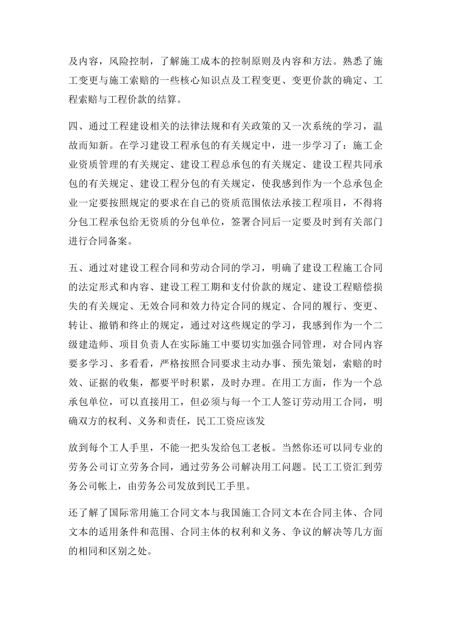 二级建造师继续教育培训学习心得体会(3).docx_第2页