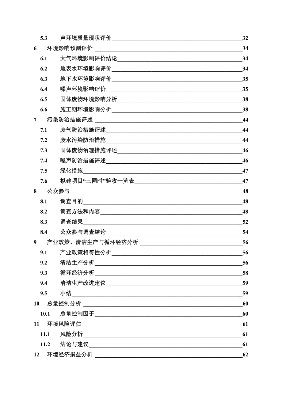 太阳能科技有限公司产6兆瓦和30兆瓦铜铟镓硒薄膜太阳能电池生产线项目环境影响报告书.doc_第3页