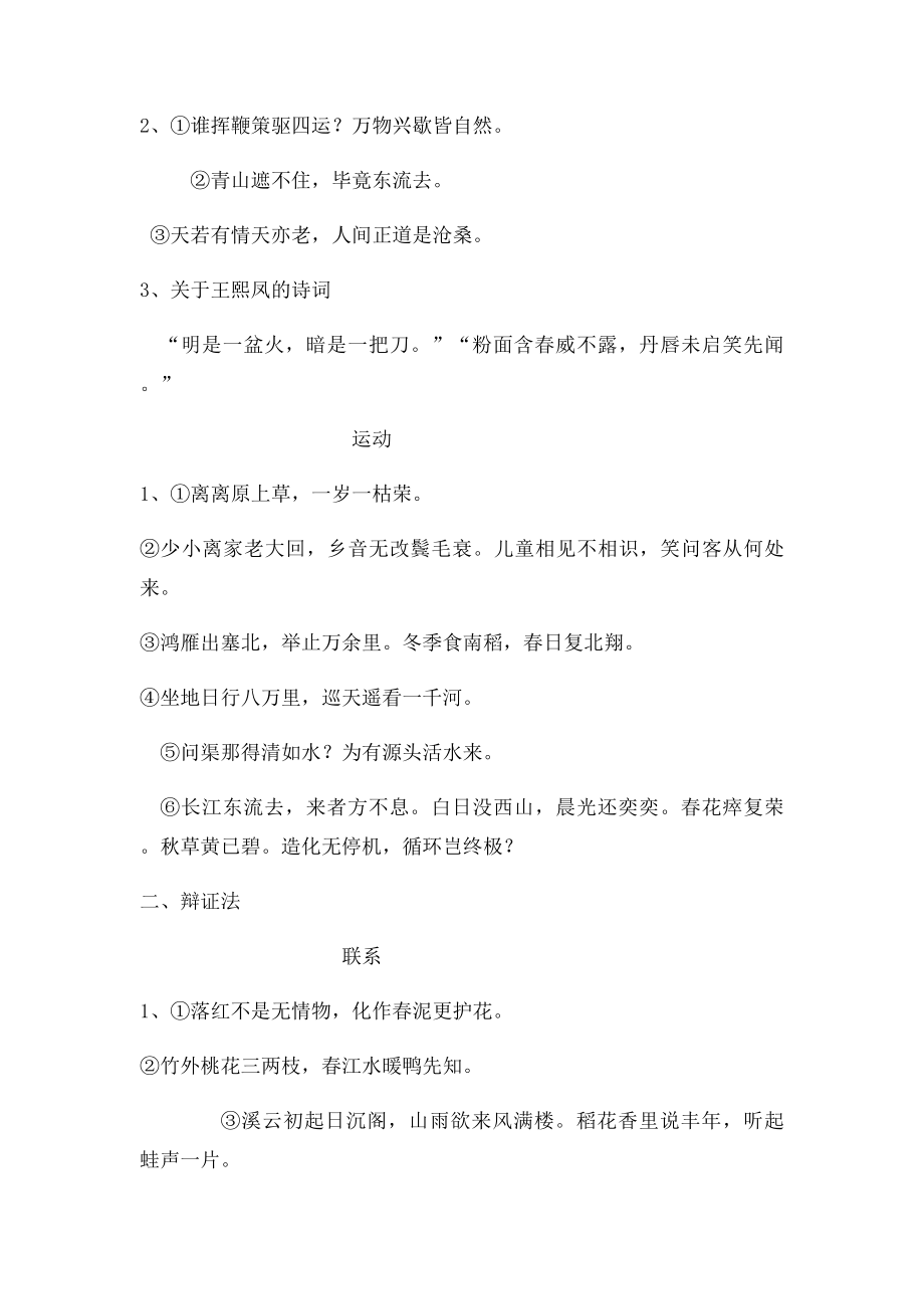 古诗词中的哲理美.docx_第2页