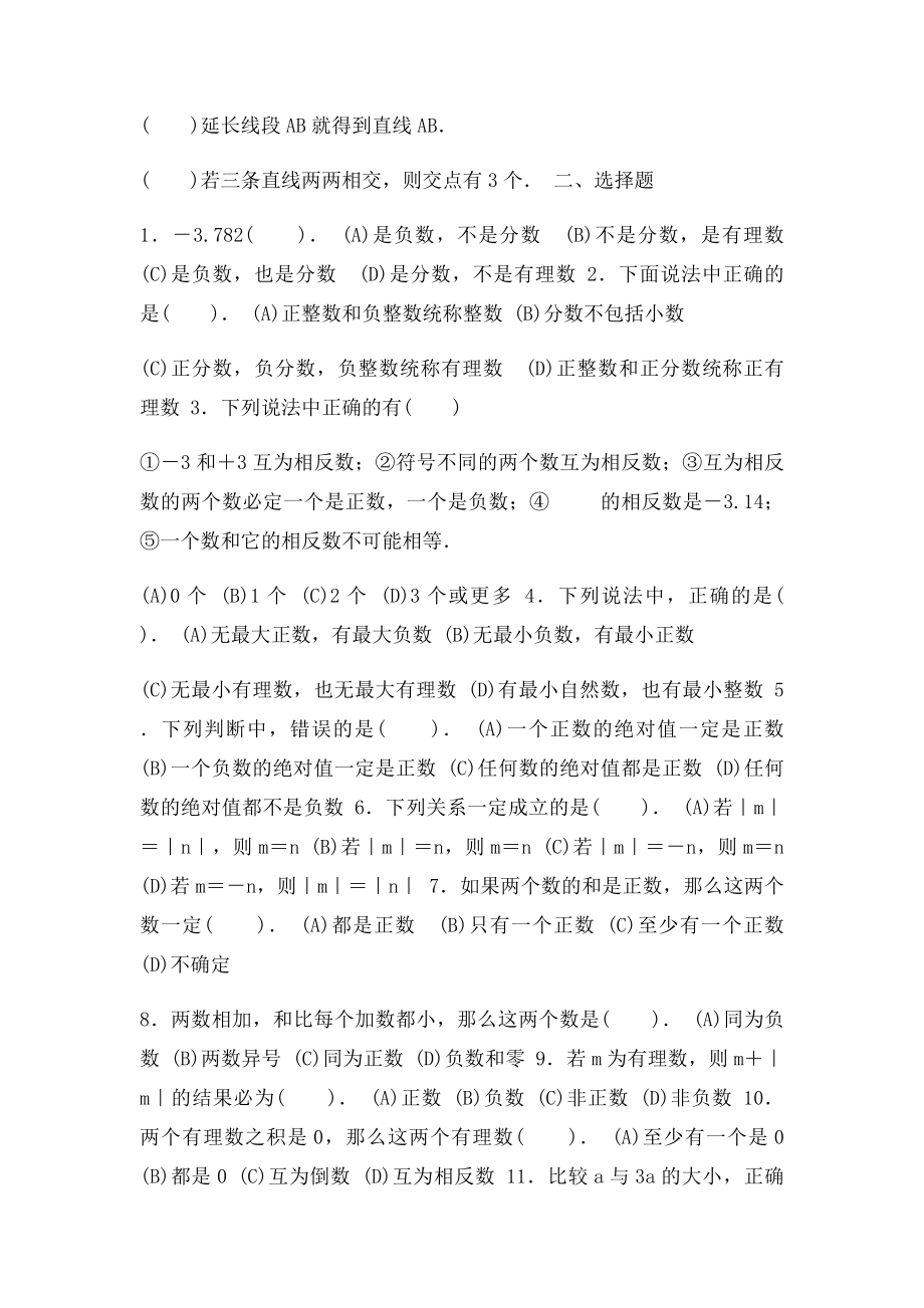 初一数学上概念易错题专项练习.docx_第2页