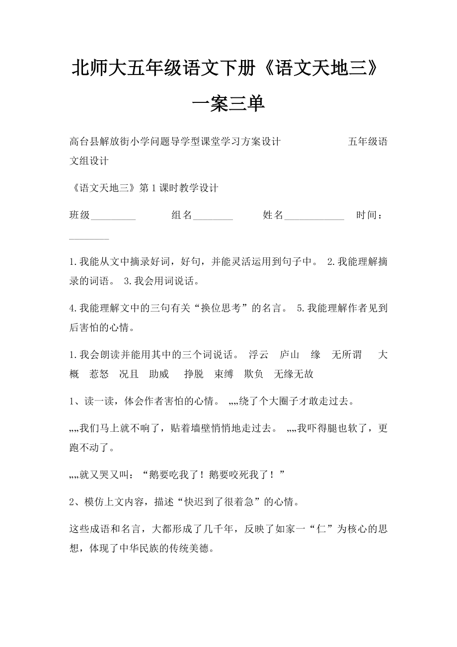 北师大五年级语文下册《语文天地三》一案三单.docx_第1页