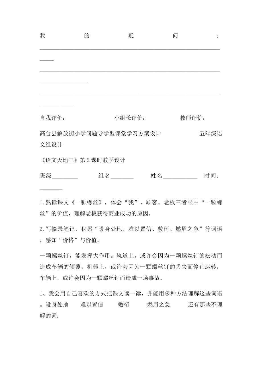 北师大五年级语文下册《语文天地三》一案三单.docx_第3页