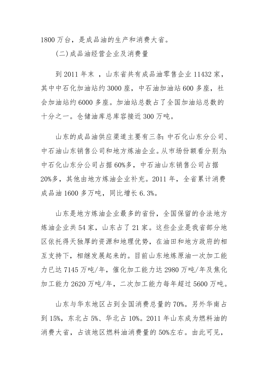 成品油批发市场调研报告.doc_第2页