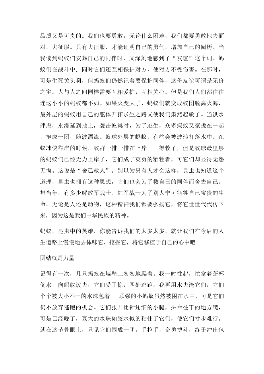 六年级上册语文第三课小练笔要有感受(1).docx_第2页