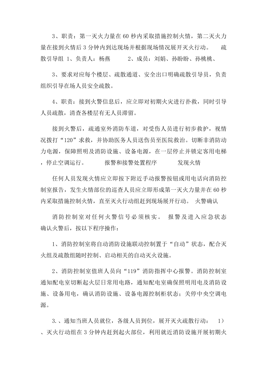 医院消防值班制度.docx_第2页