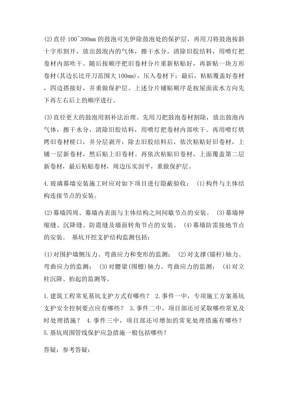 务实案例题答案.docx_第3页