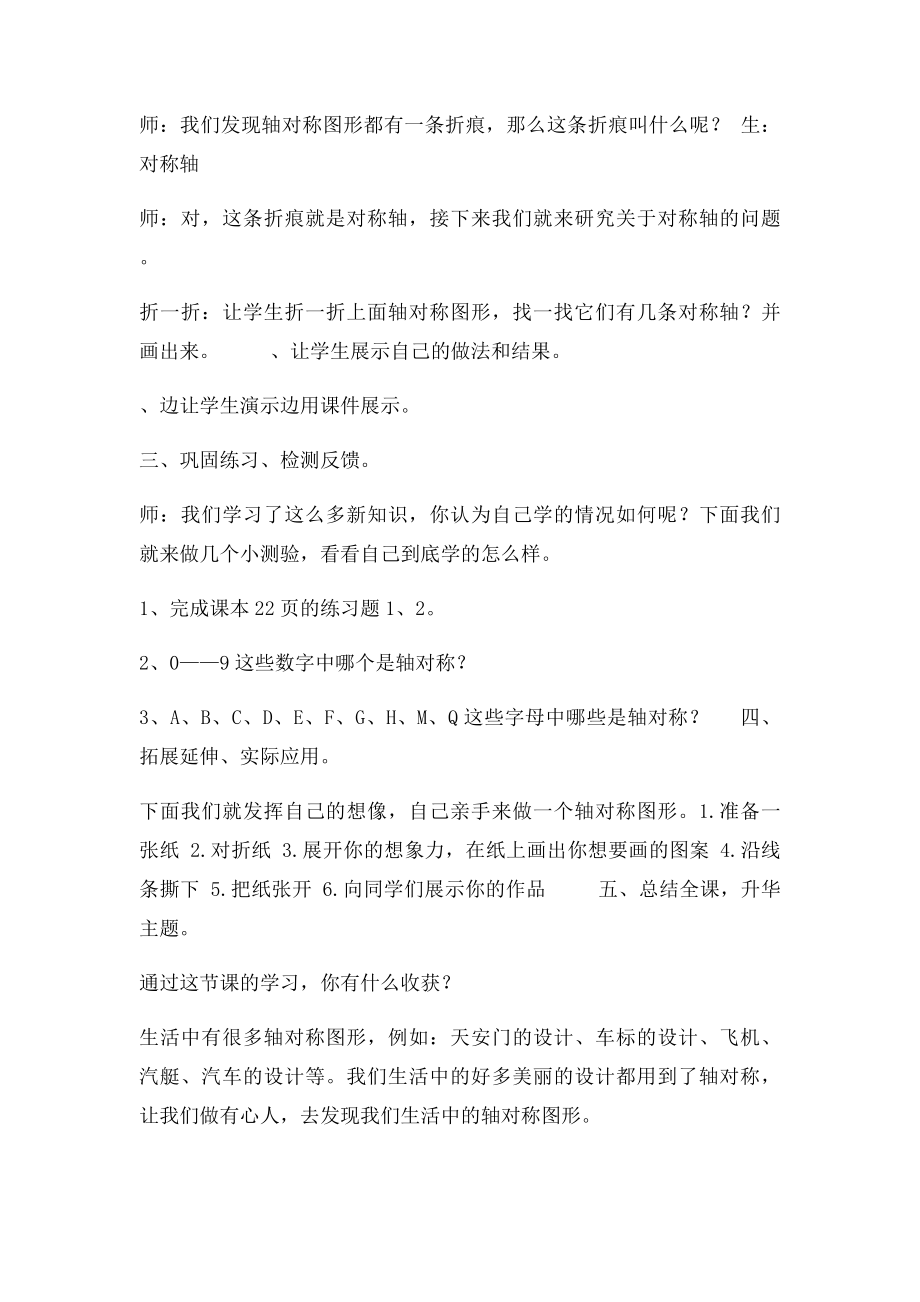 北师大五年级数学轴对称再认识教案.docx_第3页