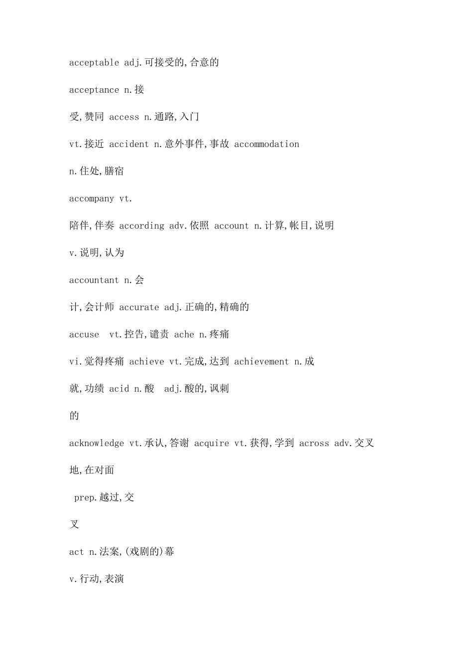 大英语B级单词表.docx_第2页