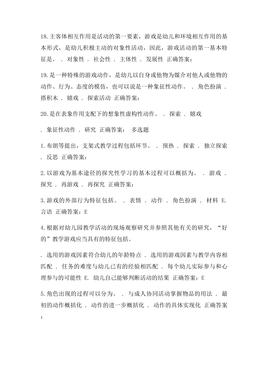 华师15秋《儿童游戏论》在线作业.docx_第3页