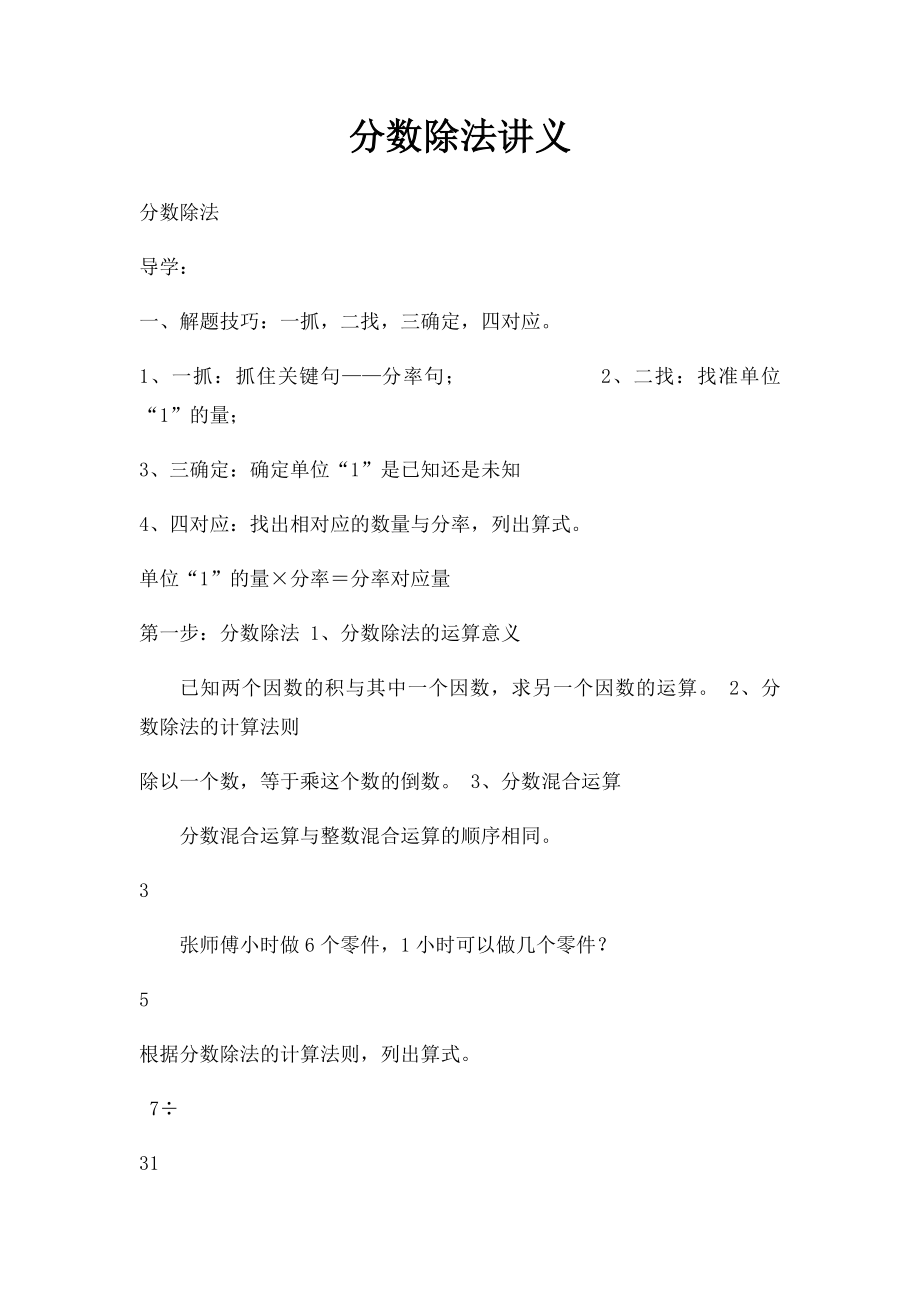 分数除法讲义.docx_第1页