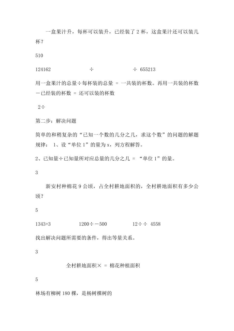 分数除法讲义.docx_第2页