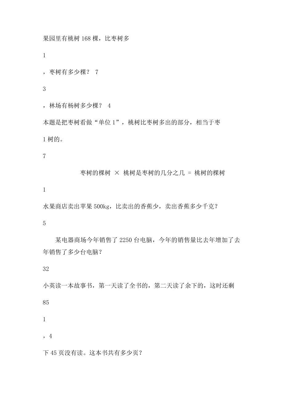 分数除法讲义.docx_第3页