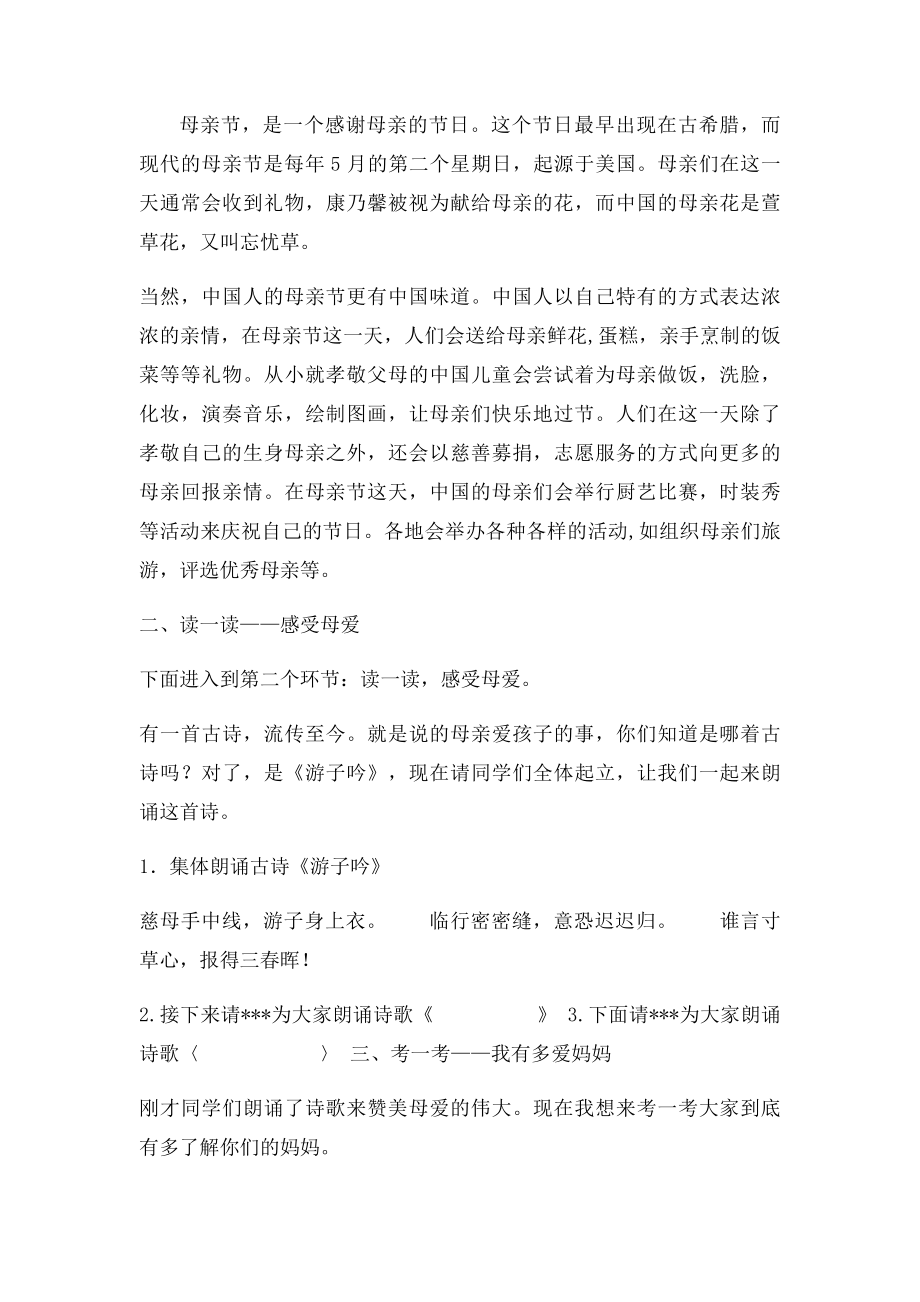 四班感恩母亲节主题班会主持稿.docx_第2页