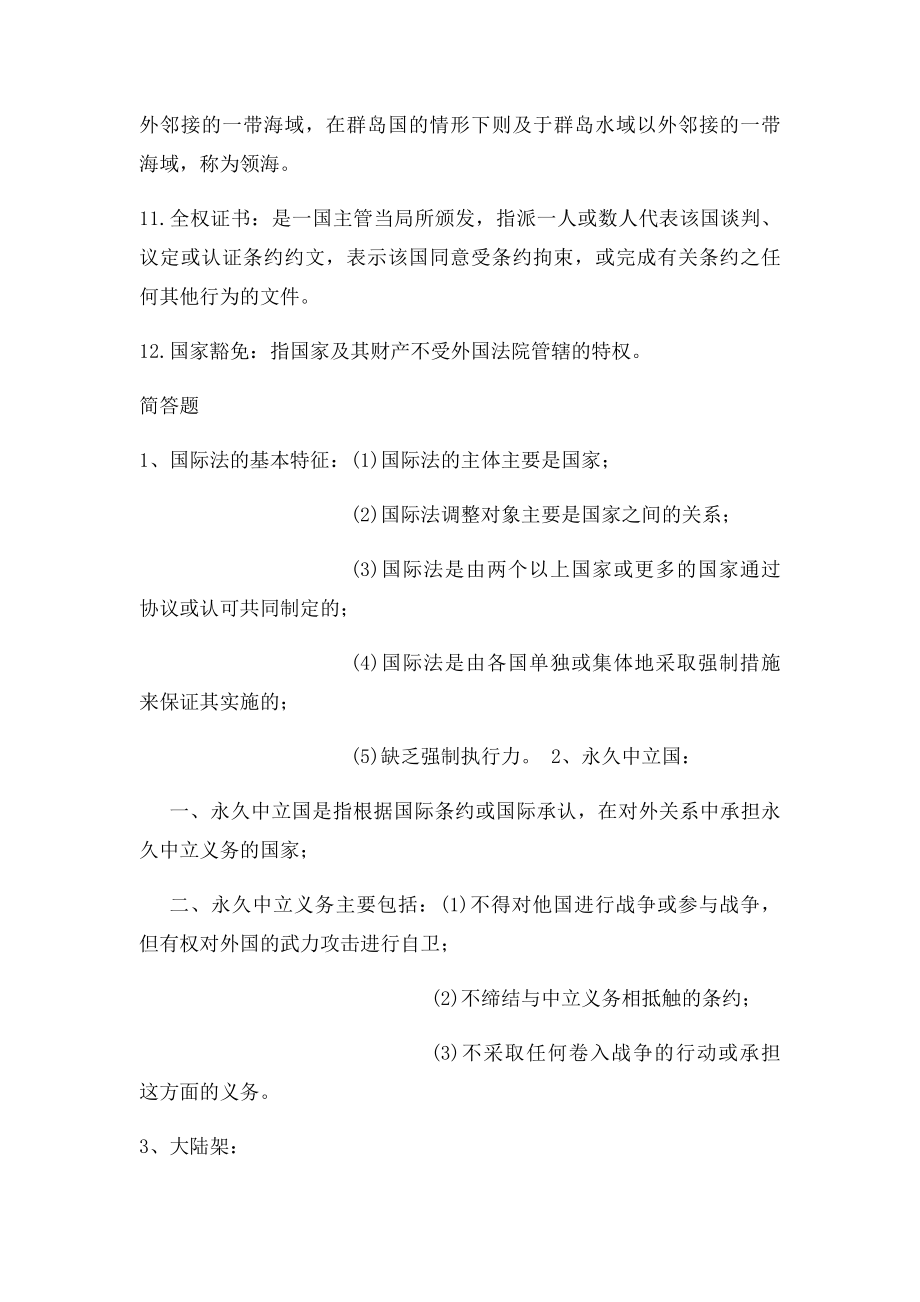 国际法考试重点.docx_第2页