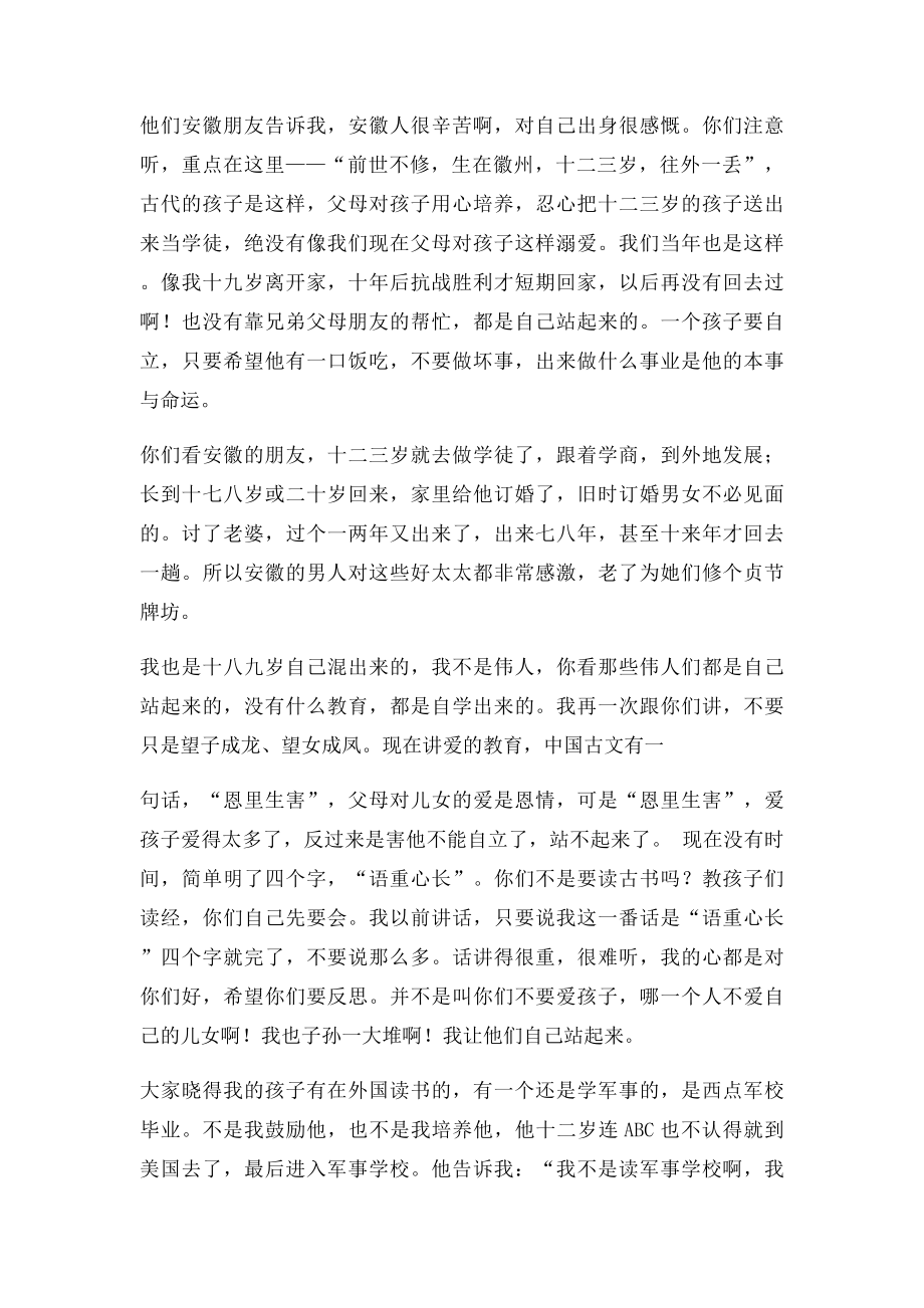 南怀瑾谈教育的精髓.docx_第3页