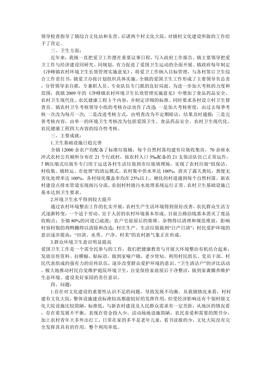 新农村建设问题与对策的调查报告暑假社会实践.doc_第3页