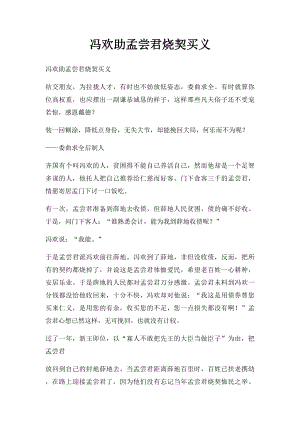 冯欢助孟尝君烧契买义.docx