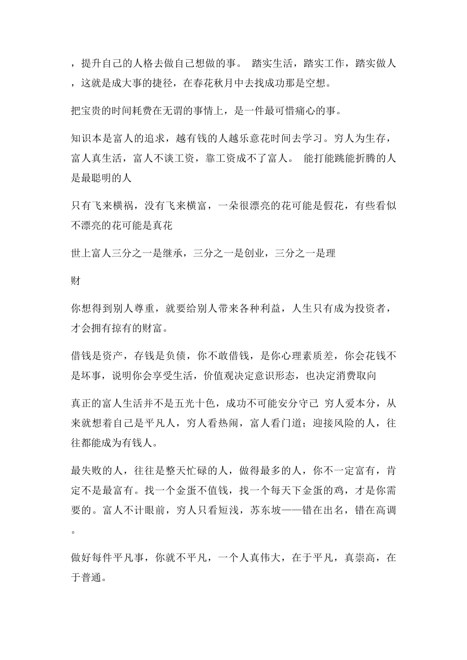 做人名言.docx_第2页