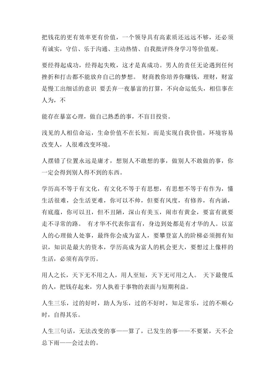 做人名言.docx_第3页