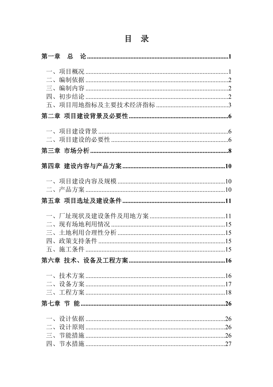 产100万平米人造草坪建设项目可行性研究报告.doc_第2页