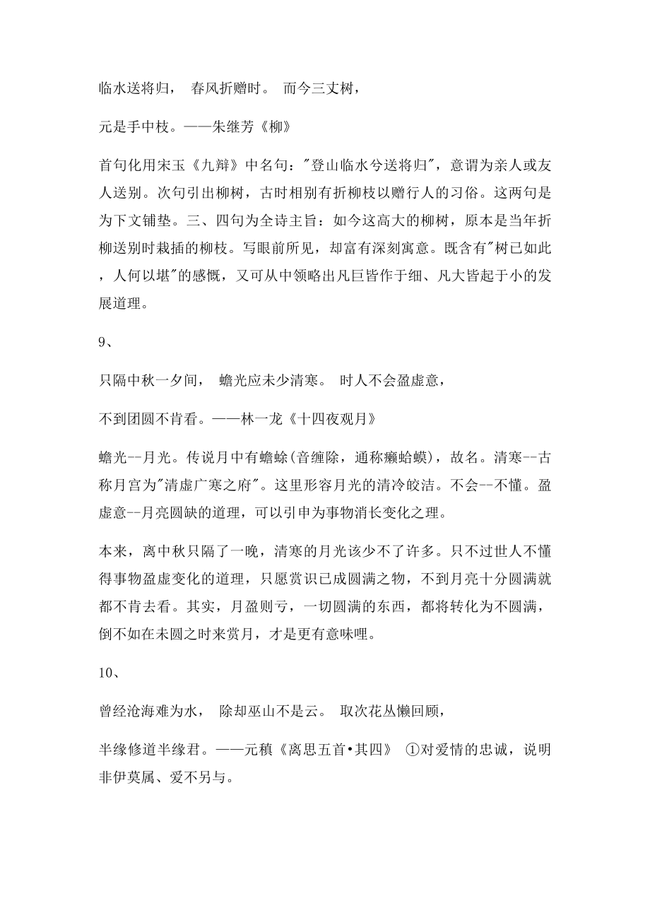 哲理古诗解析.docx_第3页