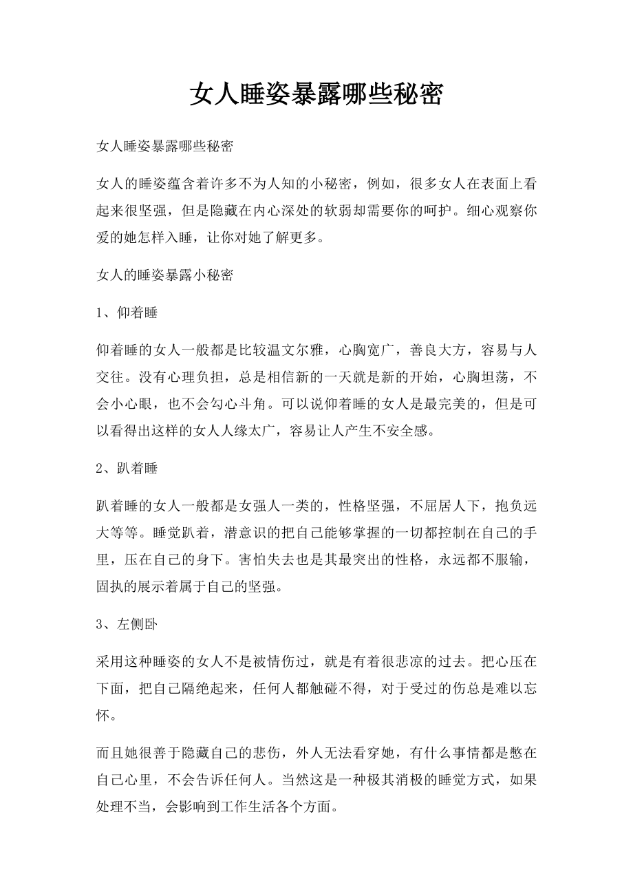 女人睡姿暴露哪些秘密.docx_第1页