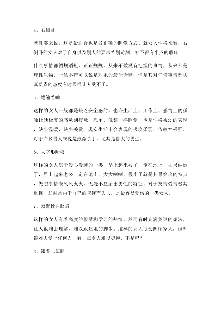 女人睡姿暴露哪些秘密.docx_第2页