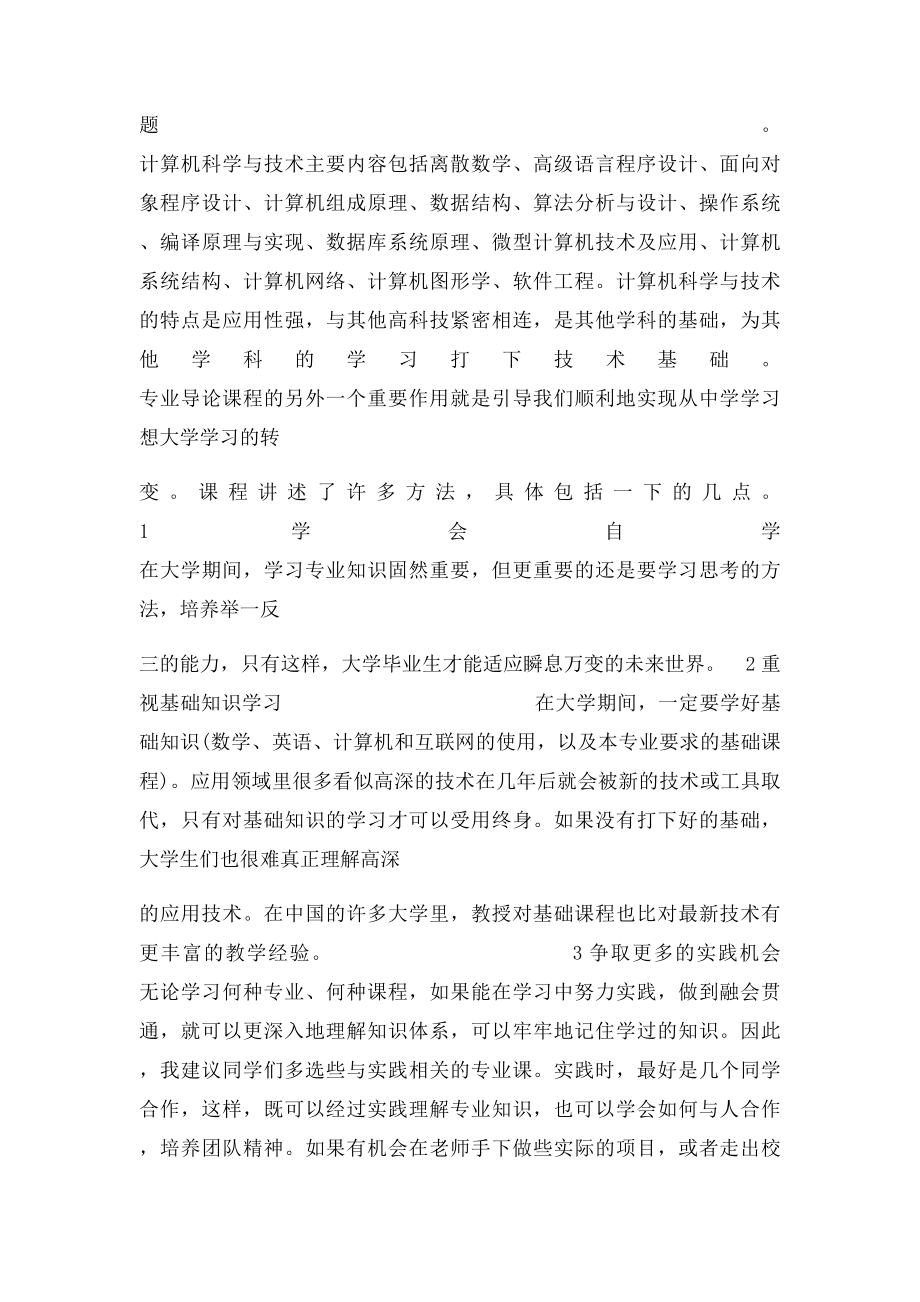 大学学习导论心得体会范文.docx_第3页