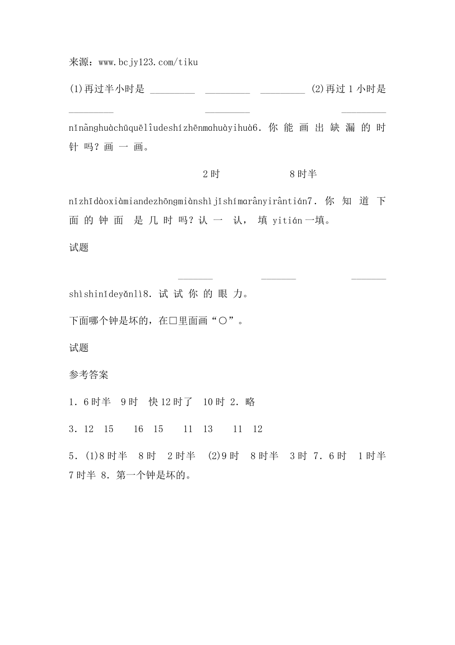 北师大小学一年级上册数学第单元《认识钟表》单元测试1.docx_第2页