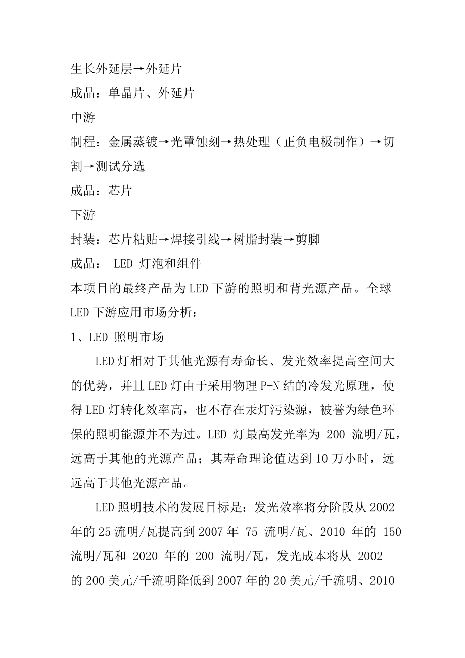 LED背光源与照明的研发和制造项目可行性研究报告.doc_第2页