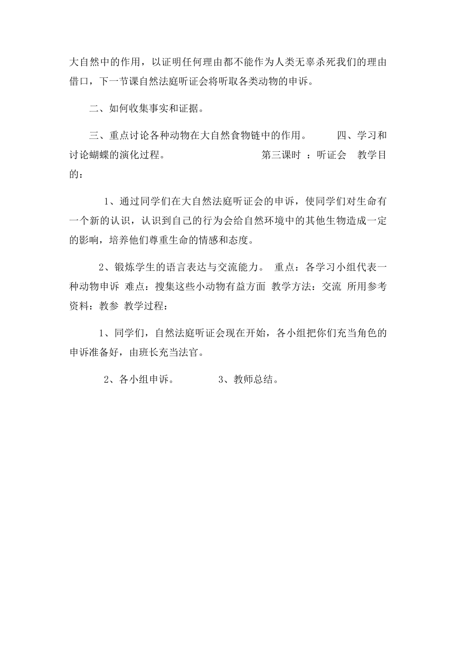 大象科学四年级下册第一单元教案.docx_第3页