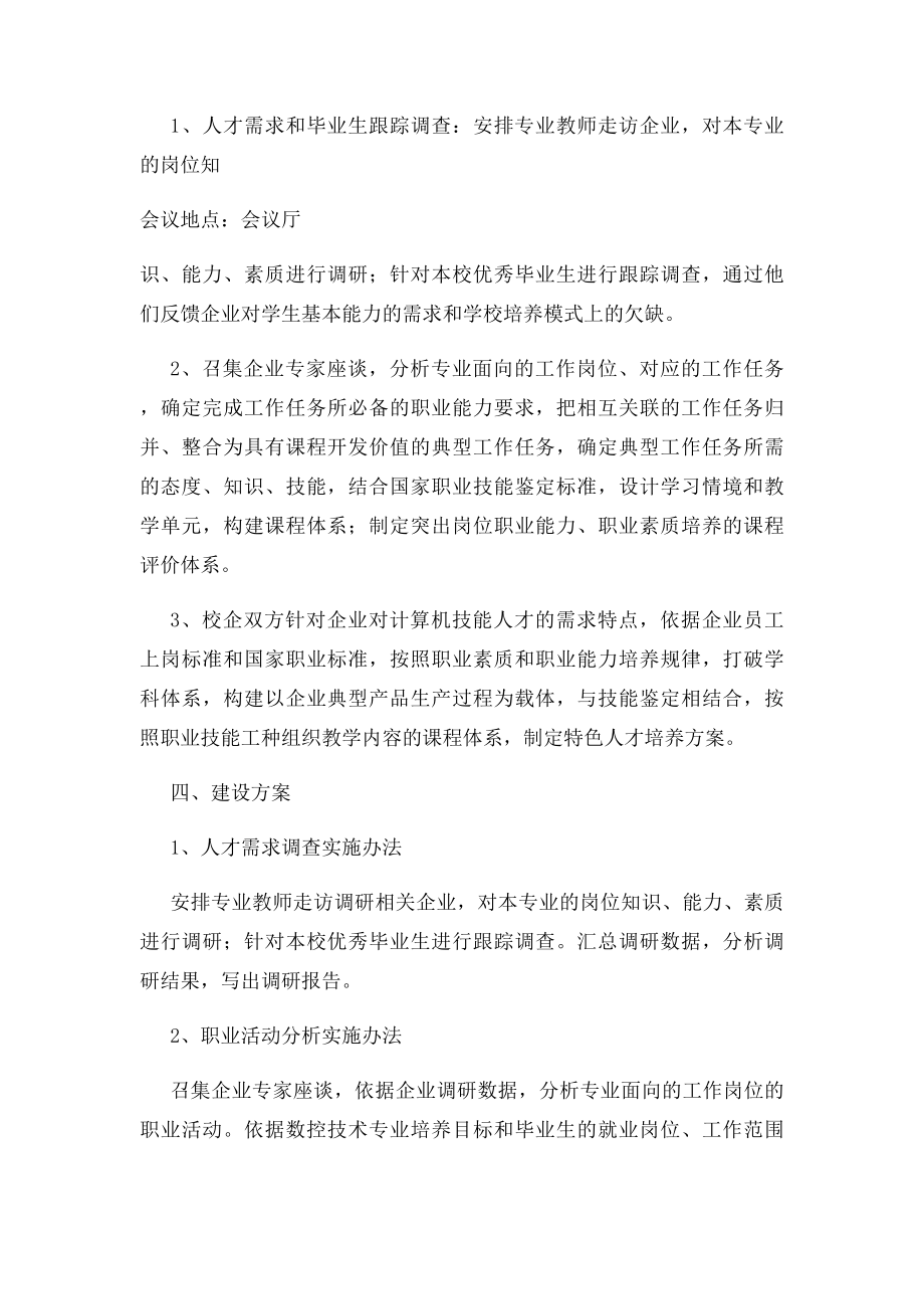 人才培养方案建设研讨会会议记要.docx_第2页