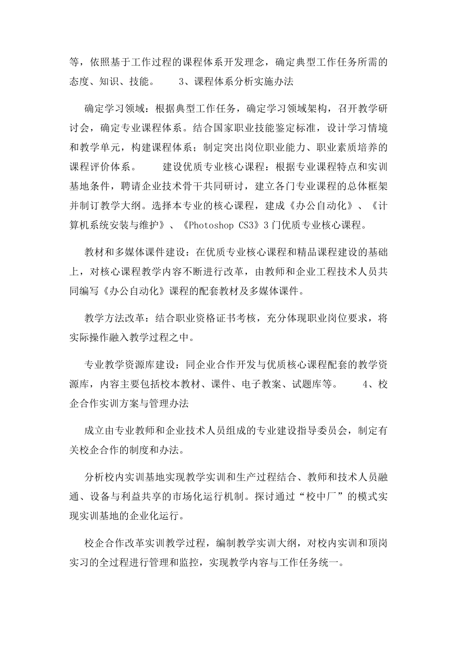 人才培养方案建设研讨会会议记要.docx_第3页