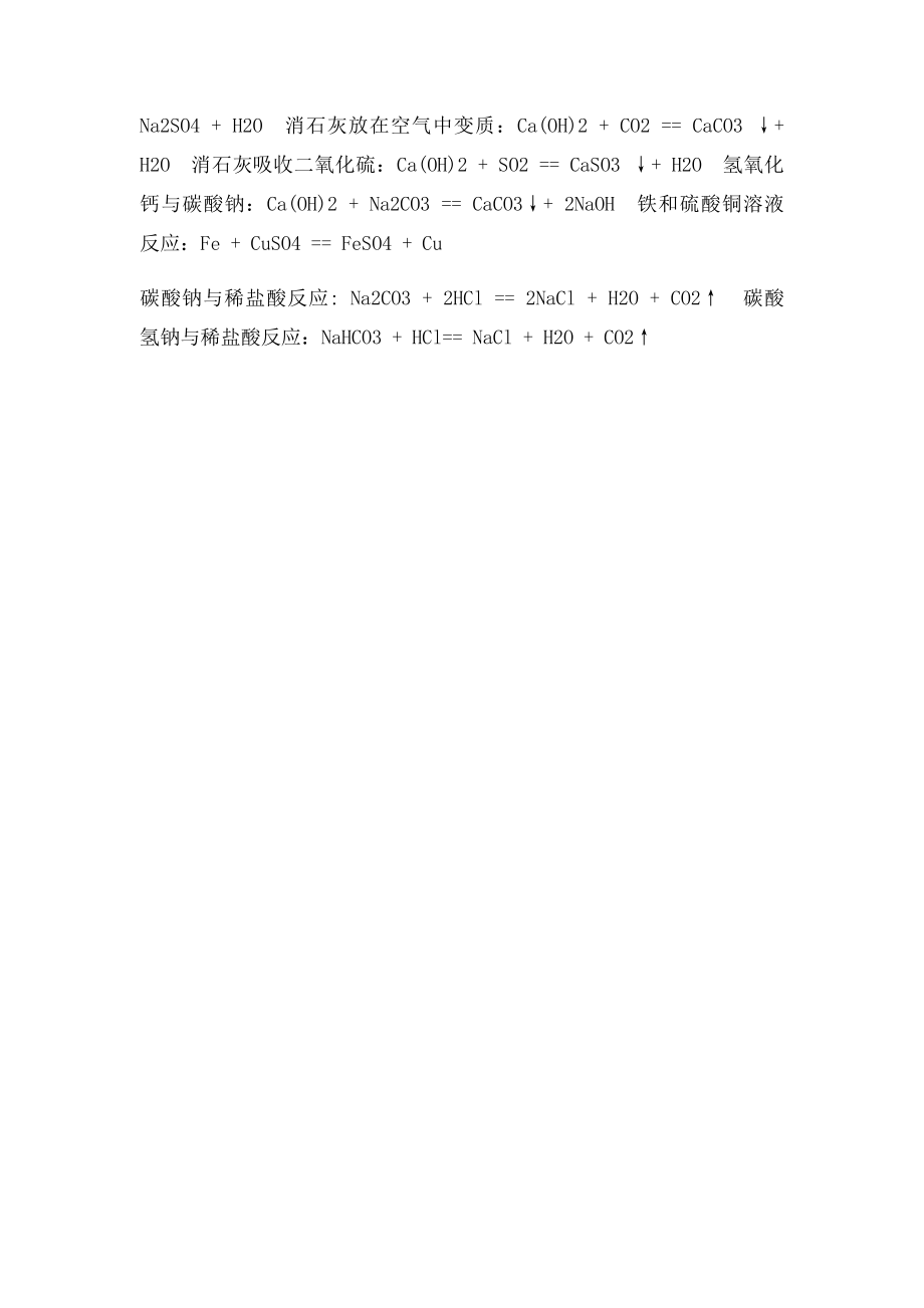 初中可改写成离子方程式的化学方程式.docx_第2页