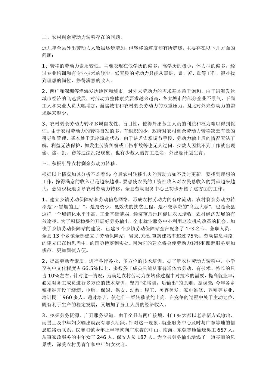 对湖南省宜章县农村剩余劳动力转移情况的调查报告.doc_第2页