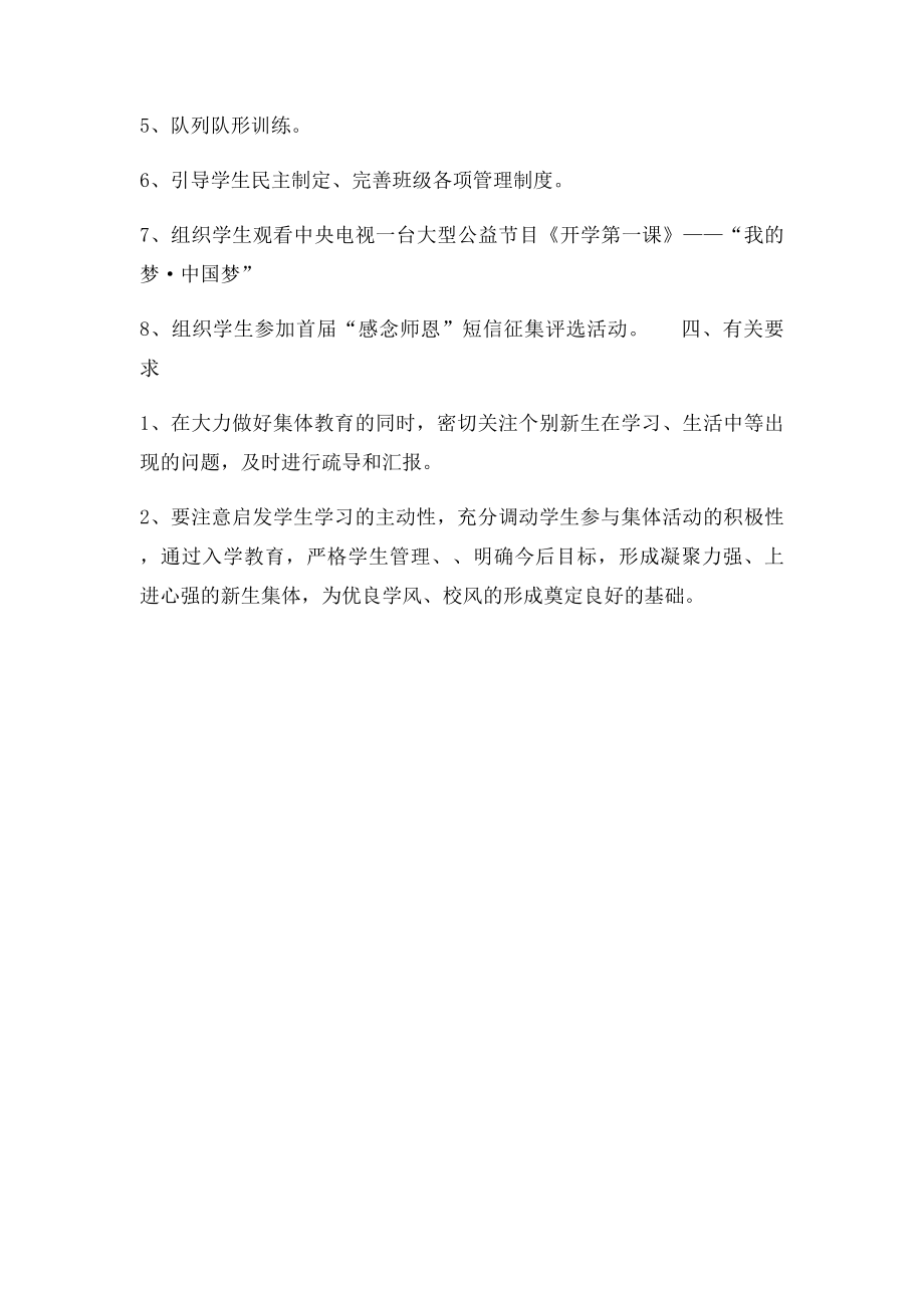 六年级入学教育主题班会活动方案.docx_第2页