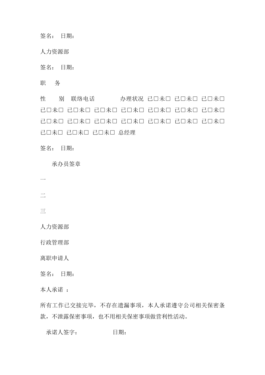 员工离职调动工作交接表.docx_第2页