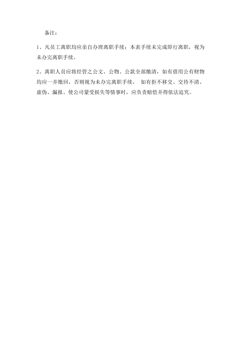 员工离职调动工作交接表.docx_第3页