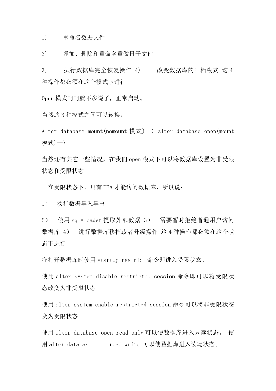 命令提示符形式正常启动和关闭Oracle数据库.docx_第2页