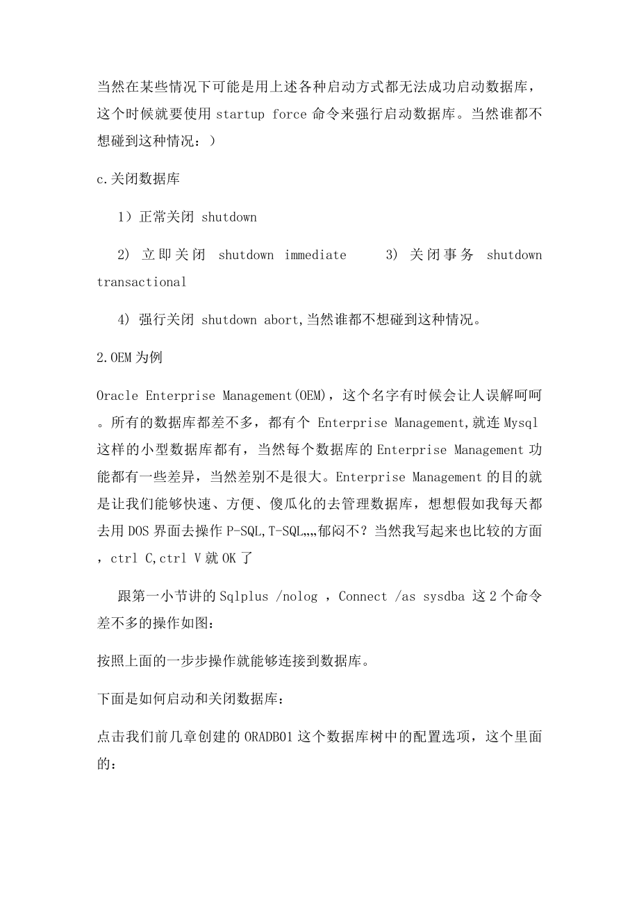 命令提示符形式正常启动和关闭Oracle数据库.docx_第3页